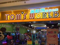 -汤姆熊欢乐世界(罗斯福店)