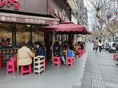 -飘香火锅(玉林西路店)