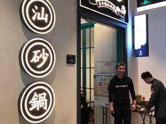 门面-潮粥荟·潮汕砂锅粥(朝阳大悦城店)