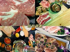 -哈哈碳都·牛肋条无限自助烤肉(宝龙店)