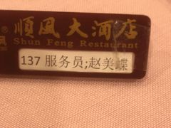 -顺风海鲜港(金玉兰店)