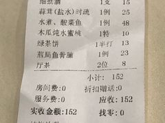 账单-粥旺庄(芳村店)