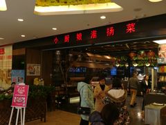 等位区-小厨娘淮扬菜(清江苏宁广场店)