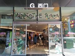 -皇庭广场(福华三路店)