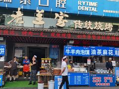 -老兰家传统烧烤炒菜泡馍(小南门店)