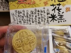 桂花糕-泸溪河桃酥(秦淮夫子庙一店)