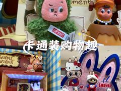 -泡泡玛特POPMART(苏州诚品生活店)