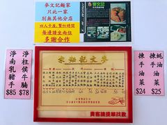 -麦文记面家(佐敦店)