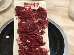 现切鲜嫩牛肉-为什么牛潮汕牛肉火锅(万胜广场店)