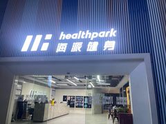 -海派健身(洋河力帆店)