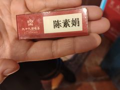 -九十九顶毡房(阜石路店)