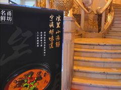 -名甬鲜坊·宁波海鲜(爱琴海店)