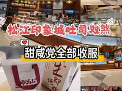 -君之狮子山·轻糖烘焙(松江印象城店)
