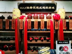 -MAX伯爵沉浸式超级游戏体验馆·实景桌游·剧本杀(小时代店)