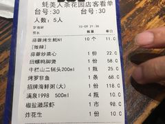 账单-蚝美人·生蚝海鲜烧烤(茶花园店)