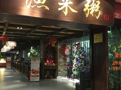 -渔米粥(罗湖店)