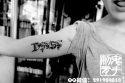 -鬼手纹身小鬼店