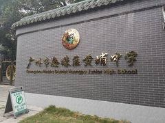 -黄埔古港