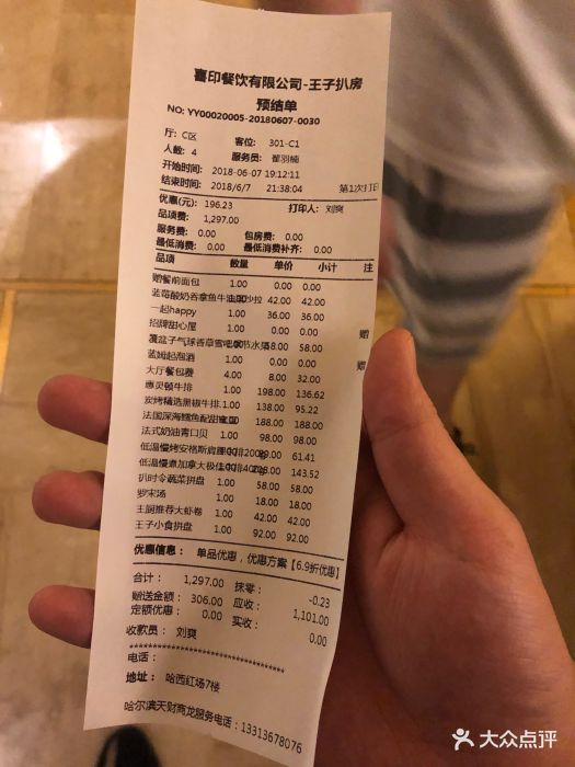 佐度王子扒房(哈西店-价目表-账单图片-哈尔滨美食-大众点评网