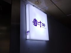 -造寸眼镜·蔡司官方授权店(东门店)