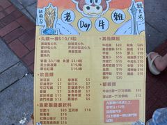 -老day牛杂(官也街总店)
