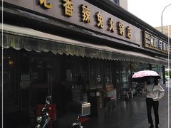 -冯记香辣兔火锅(茶店子总店)