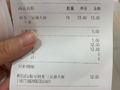 -CoCo都可(搜秀城店)