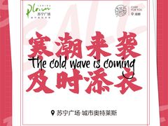 -苏宁广场·城市奥特莱斯(天府立交店)