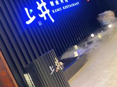 -上井精致料理自助餐(松雷店)