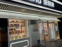 -好利来(团结湖店)