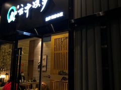 -云中漫步·足疗养生会馆(金开店)