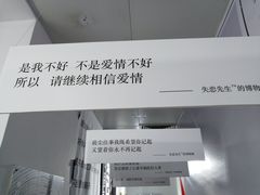 -成都失恋馆