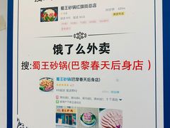-蜀王砂锅总店