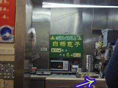 -白杨包子(通达街店)