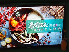 -青瓷火锅料理(西单大悦城店)