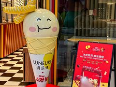-LUNEURS月乐诗·法式冰淇淋(北外滩来福士广场店)