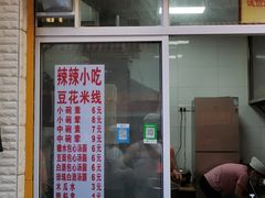 门面-辣辣小吃豆花米线(大观篆新农贸市场店)