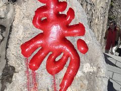 -九鼎铁刹山风景区