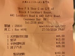 账单-一蘭拉面(铜锣湾店)
