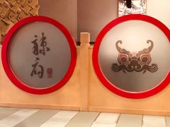 -辣府(大融城店榜首餐厅)