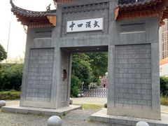 -武汉市第四初级中学