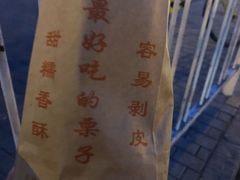 -秋栗香(地安门店)