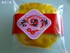 红豆老婆饼-唐饼家(第一食品五角场店)