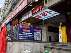 -笨罗卜浏阳菜馆(太平街店)