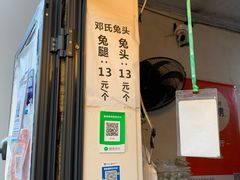 -邓氏兔头