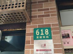 -大时代美食面馆