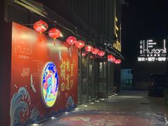 -胡桃里音乐酒馆(四道口店)