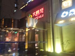 -大鸭梨烤鸭(石佛营店)