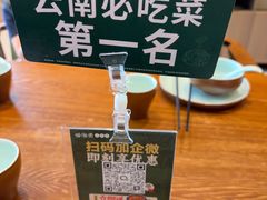 -云海肴·汽锅鸡·云南菜(苏州中心店)