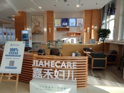-北京嘉禾妇儿医院·产后康复中心